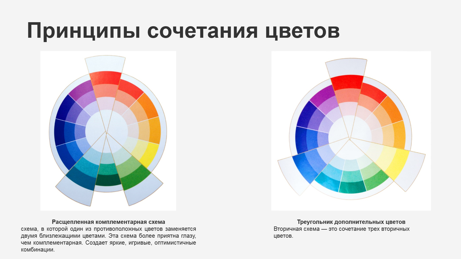 Сочетание цветов в композиции. Нюансами того или. Дополнительные и контрастные цвета. Основы композиции. Нюансами того или.
